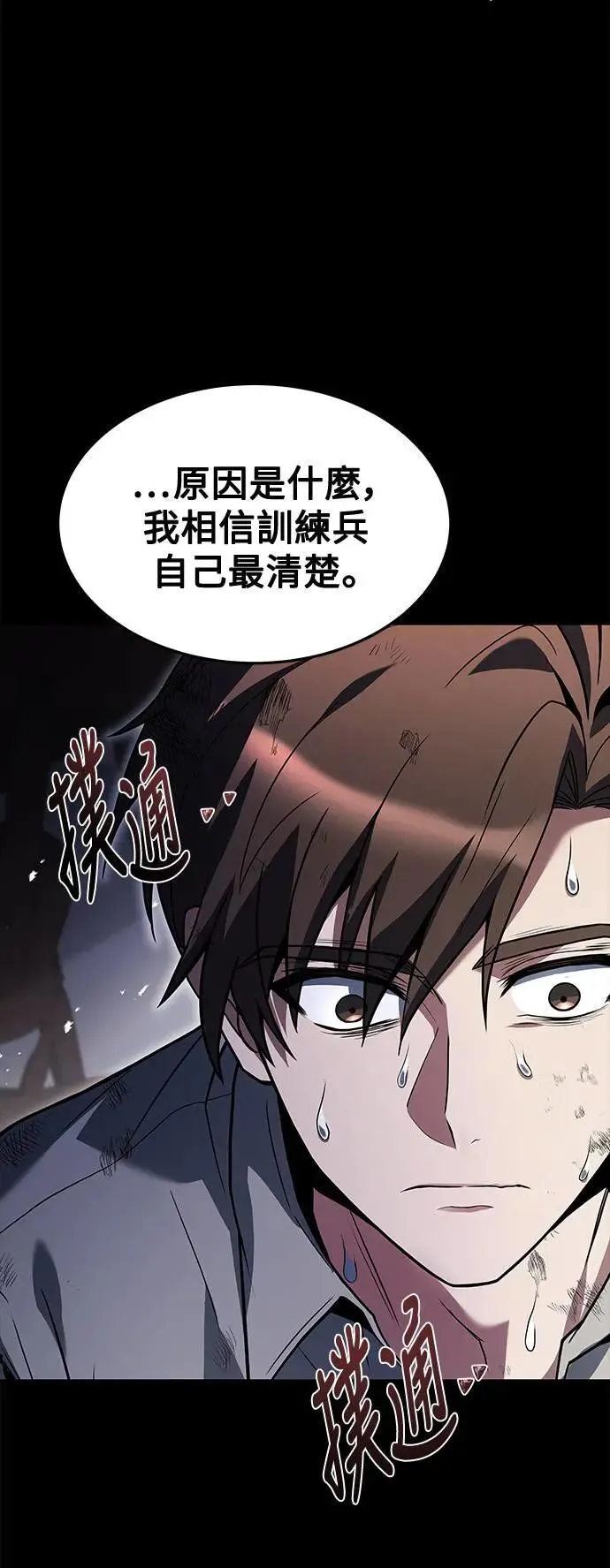 第38话 第87页