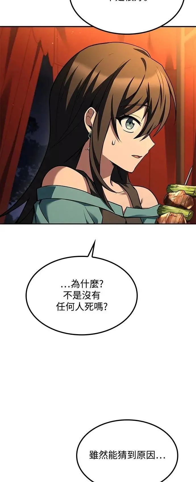 第57话 第3页