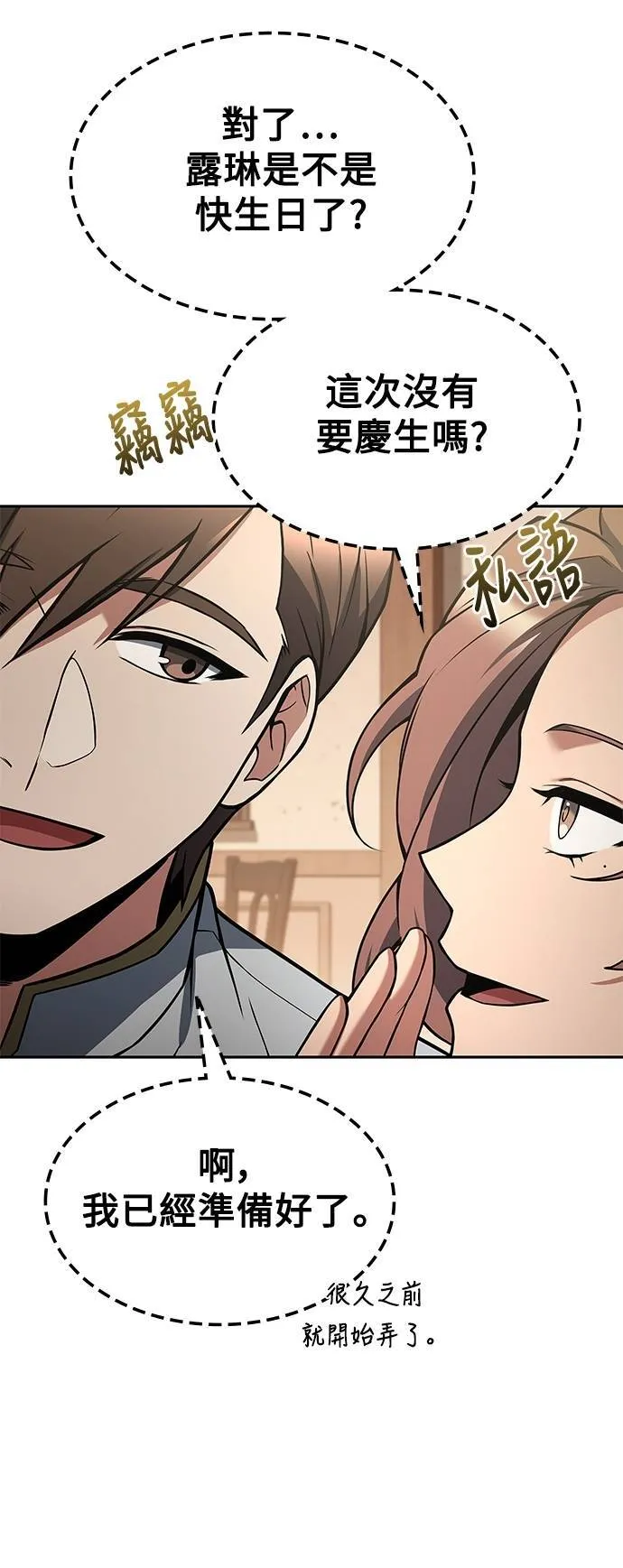 第65话 第3页