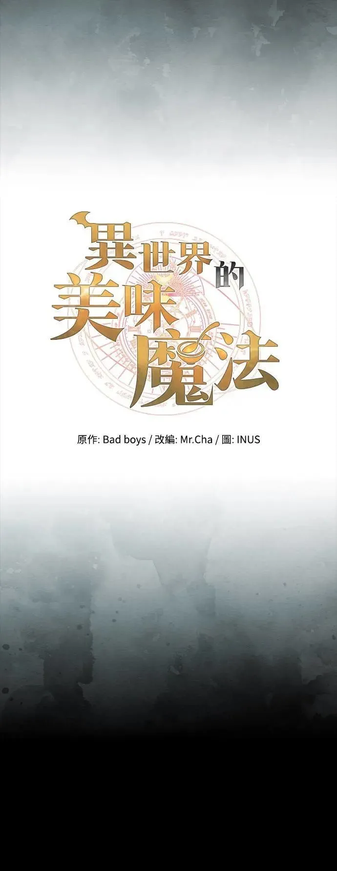 第67话 第9页