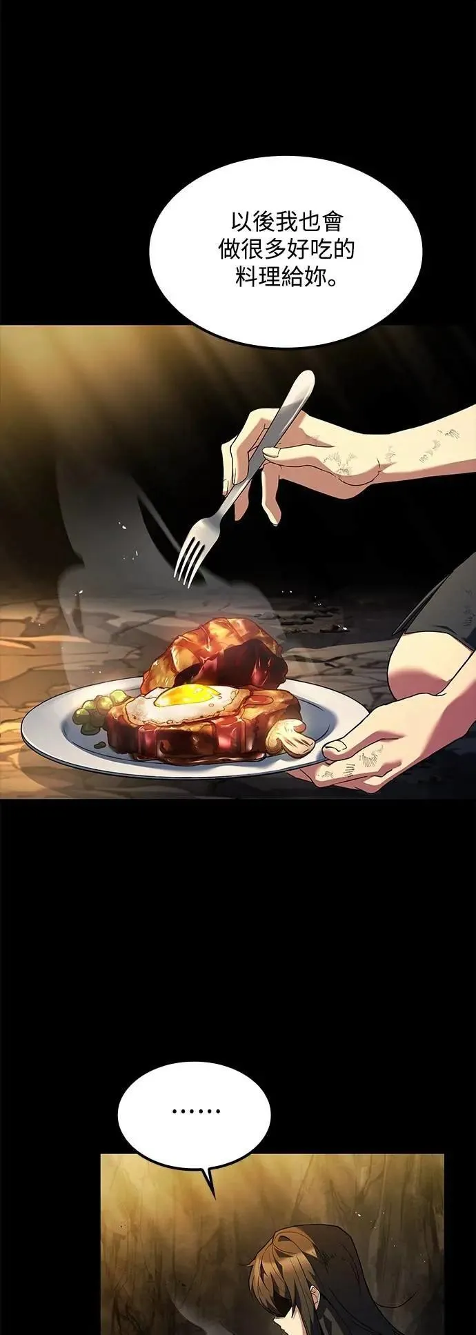 第71话 第70页