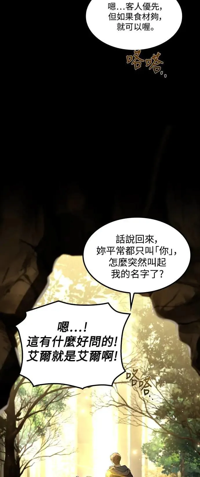 第71话 第88页