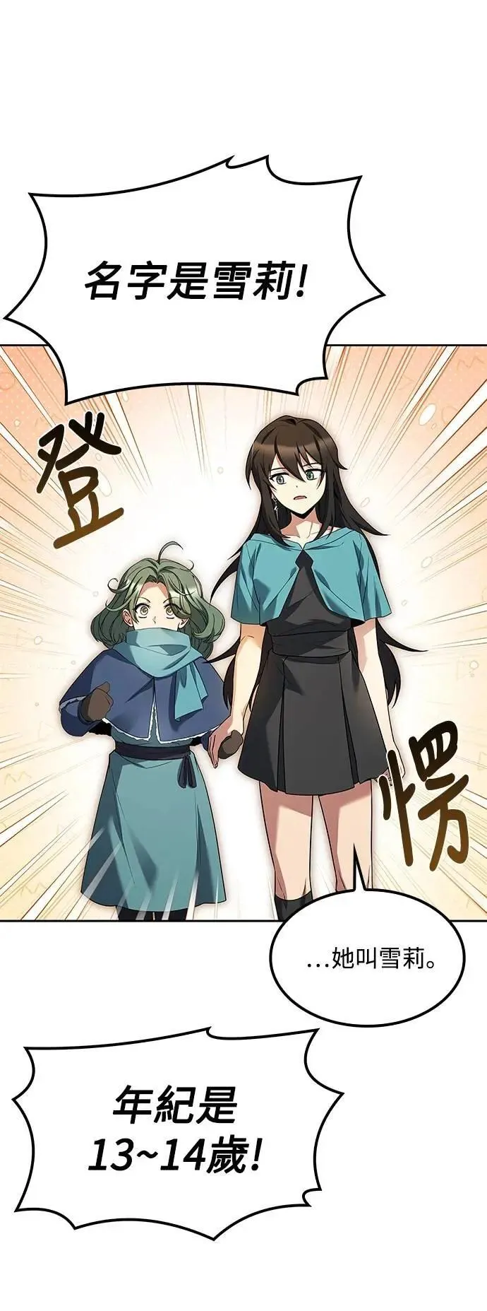 第74话 第3页