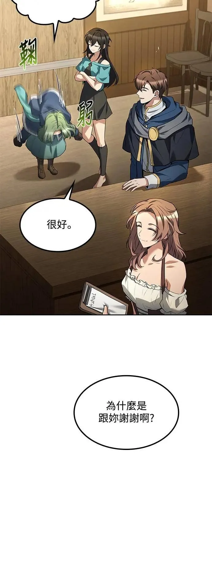第74话 第6页