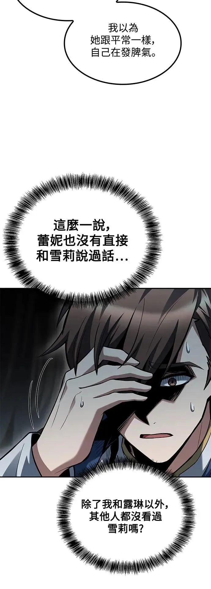 第77话 第3页