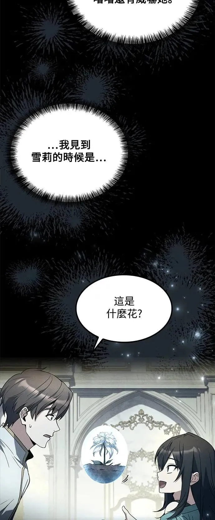 第77话 第5页