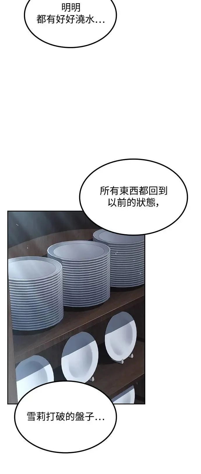 第77话 第16页