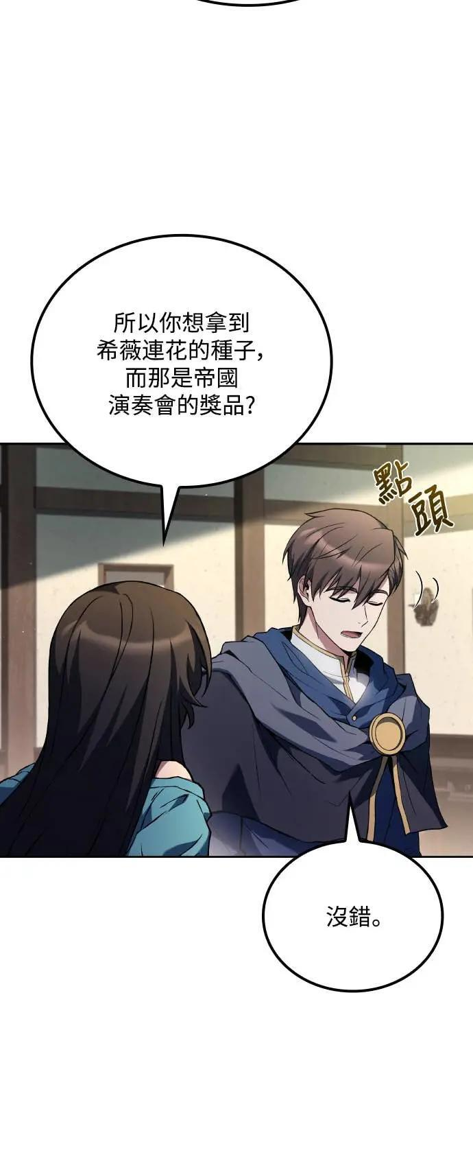 第86话 第8页