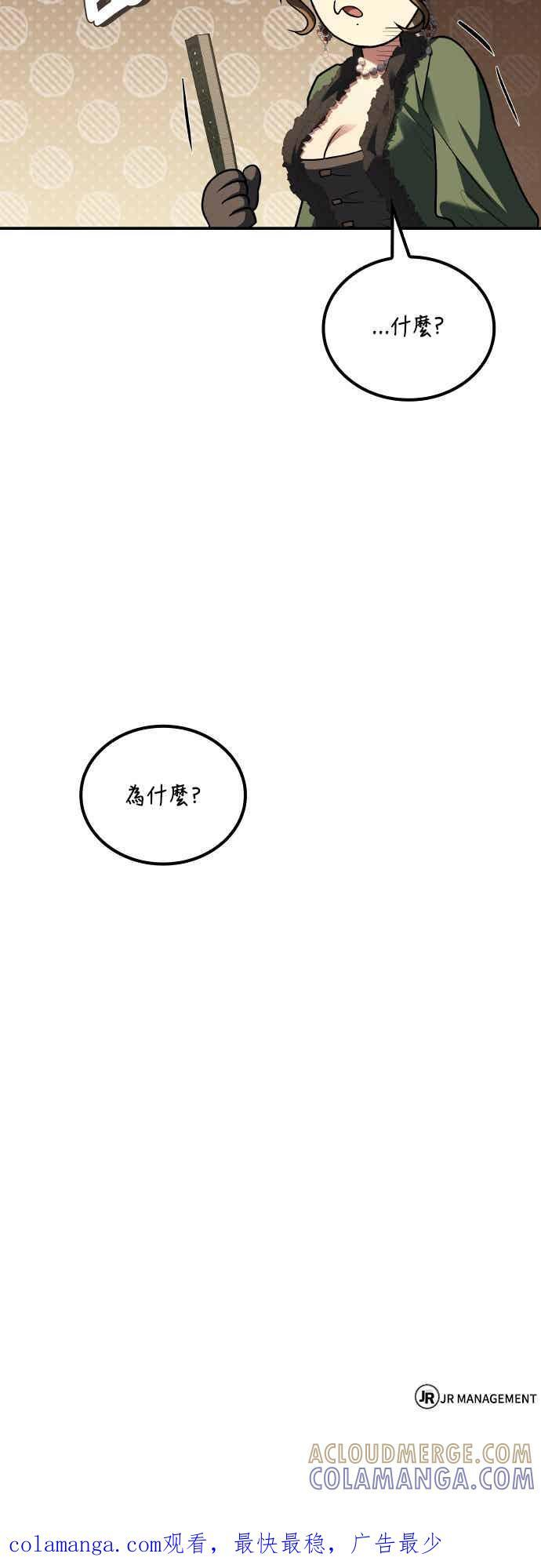第88话 第82页