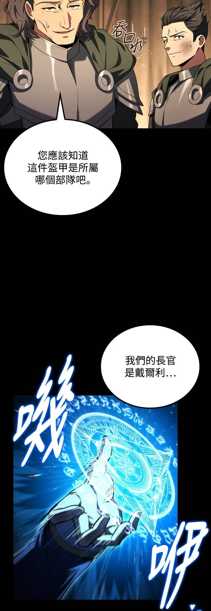 第94话 第3页