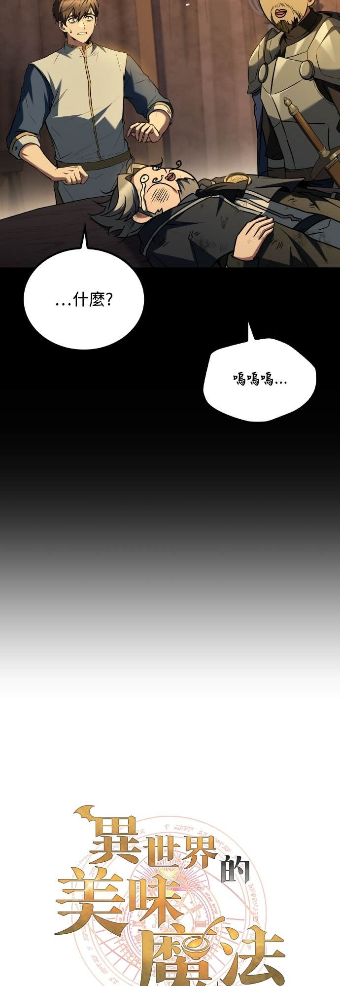 第97话 第11页