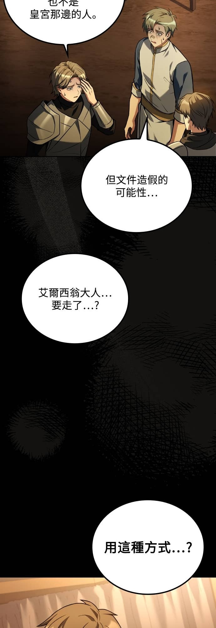 第98话 第3页