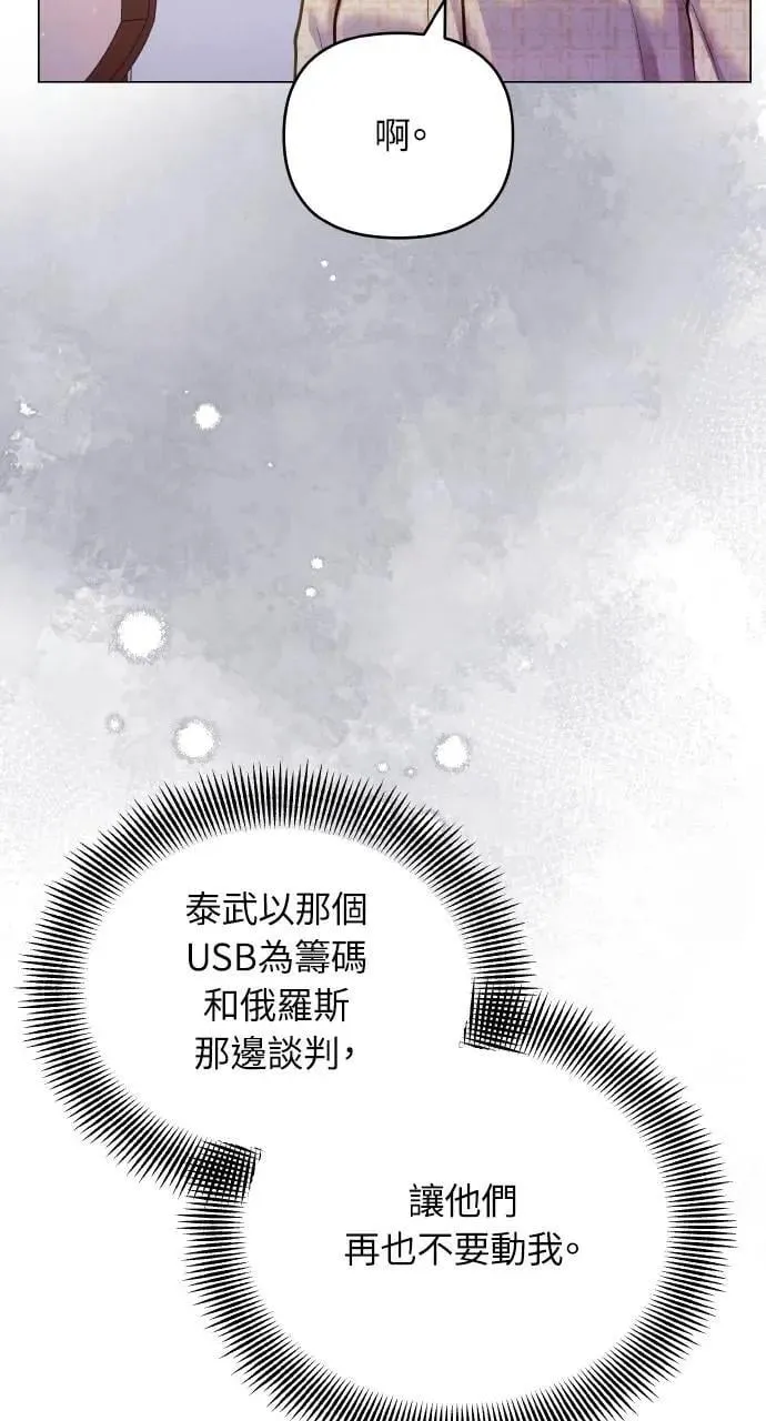 第66话 (最终话) 第21页
