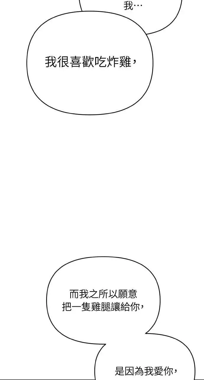 第66话 (最终话) 第77页