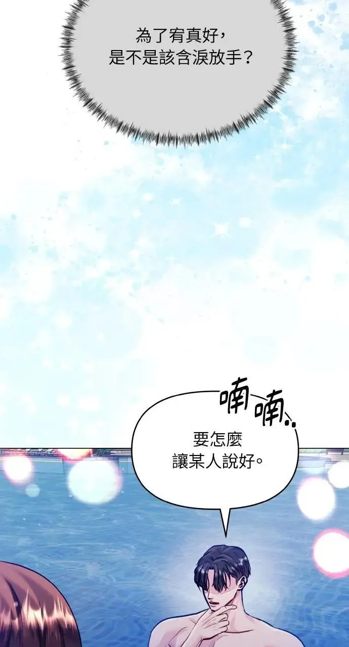 第66话 (最终话) 第84页