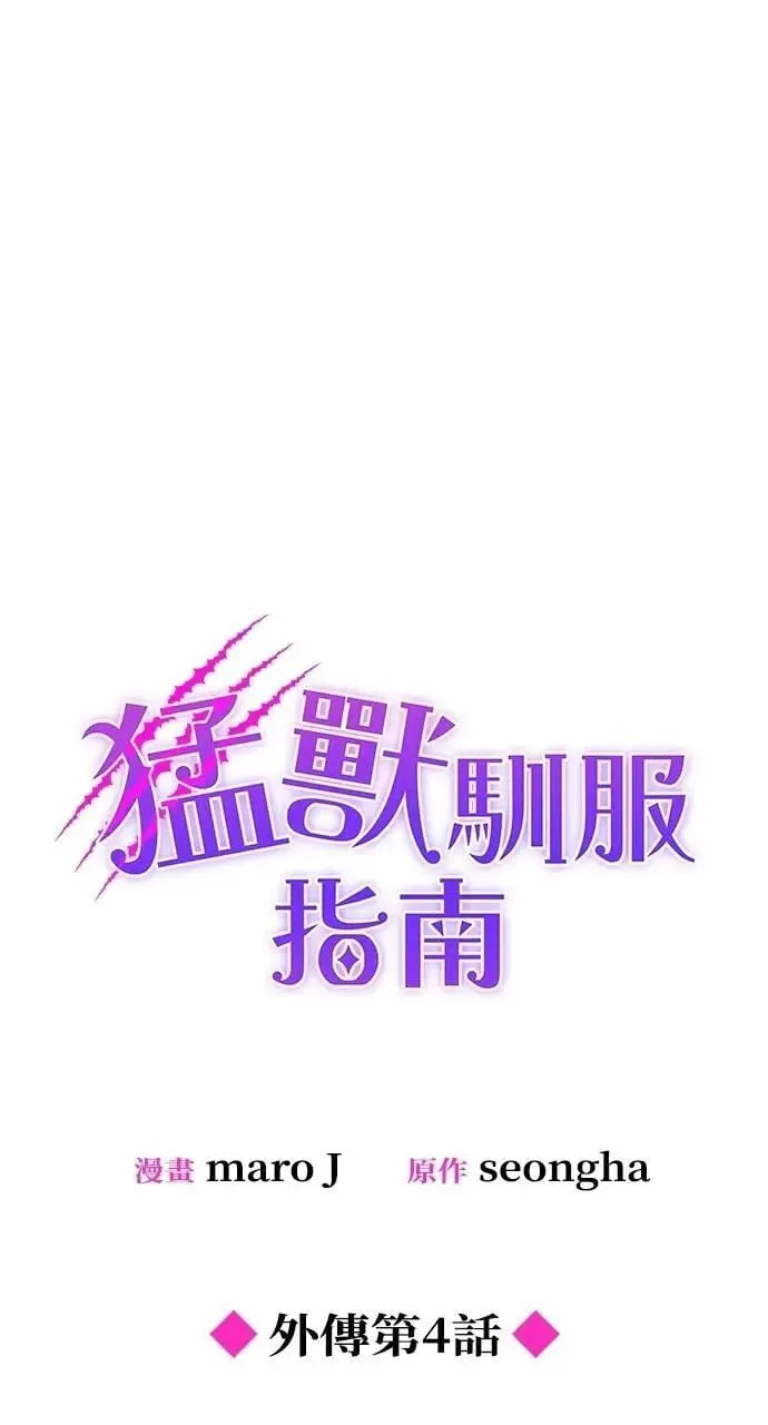 外传4 第17页