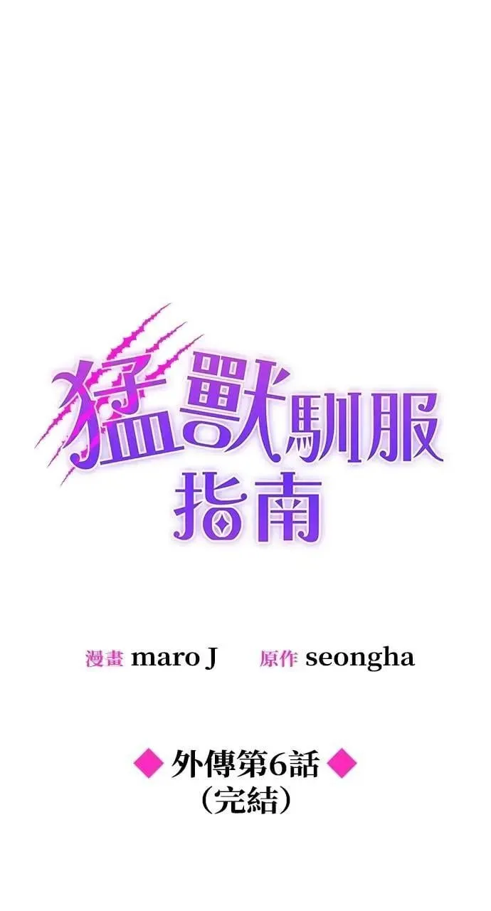 外传6(最终话) 第1页