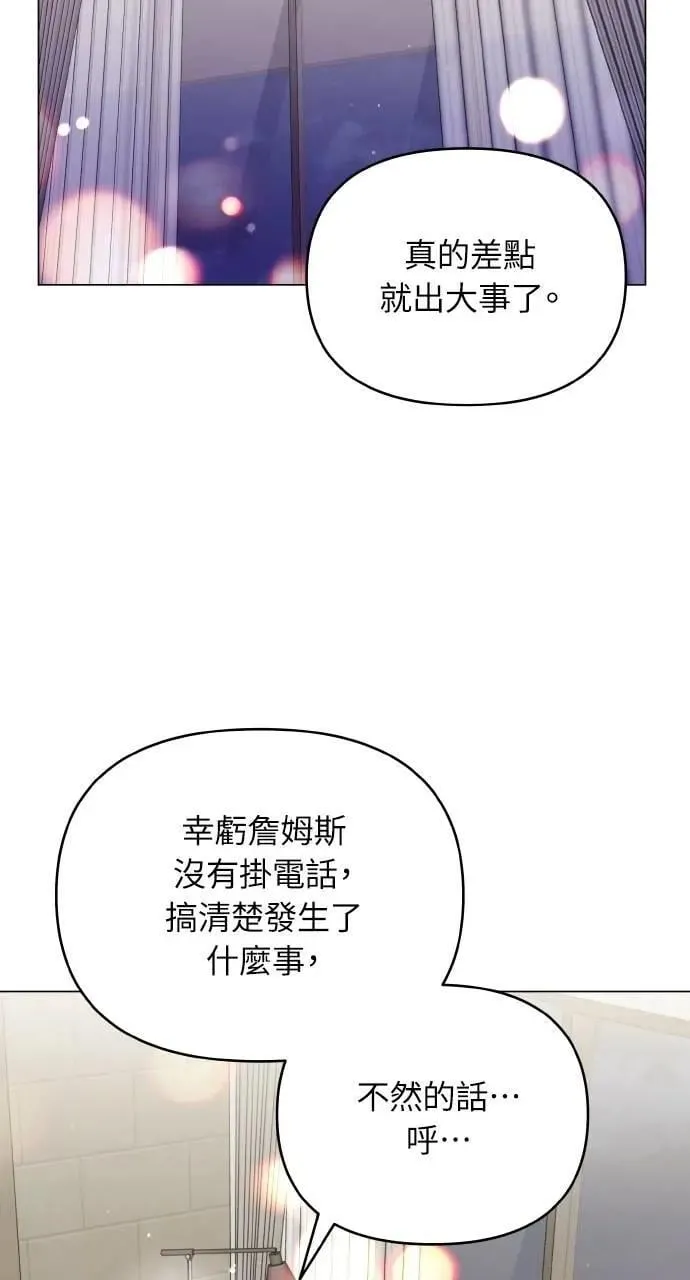 外传6(最终话) 第3页