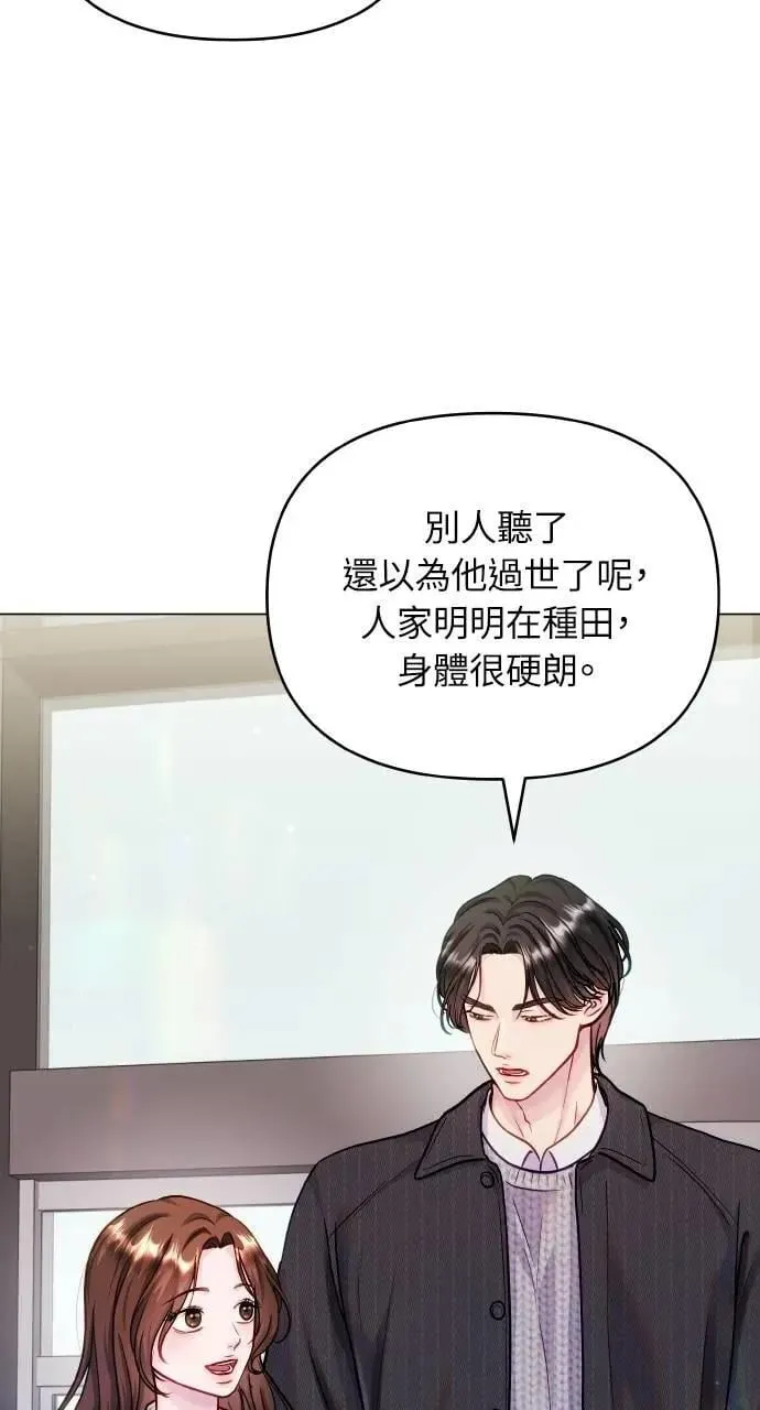 外传6(最终话) 第64页