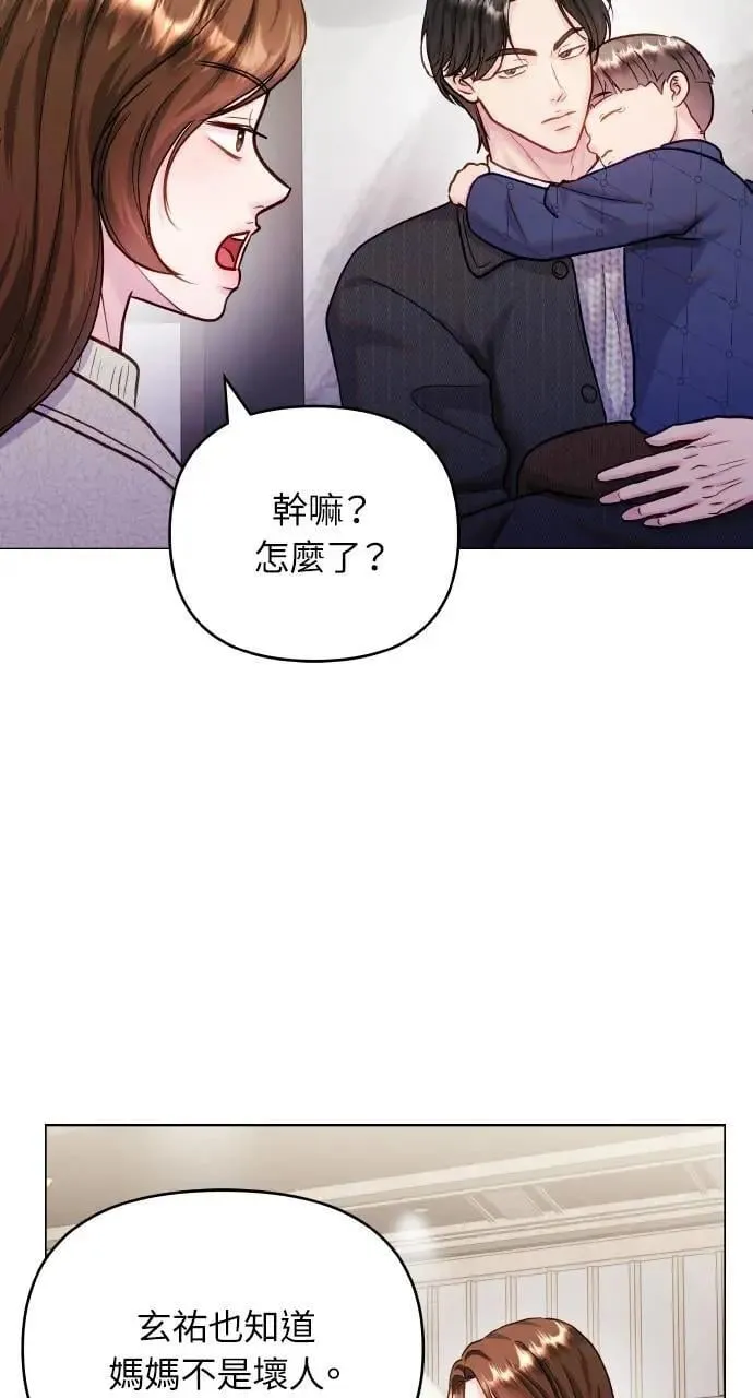 外传6(最终话) 第80页