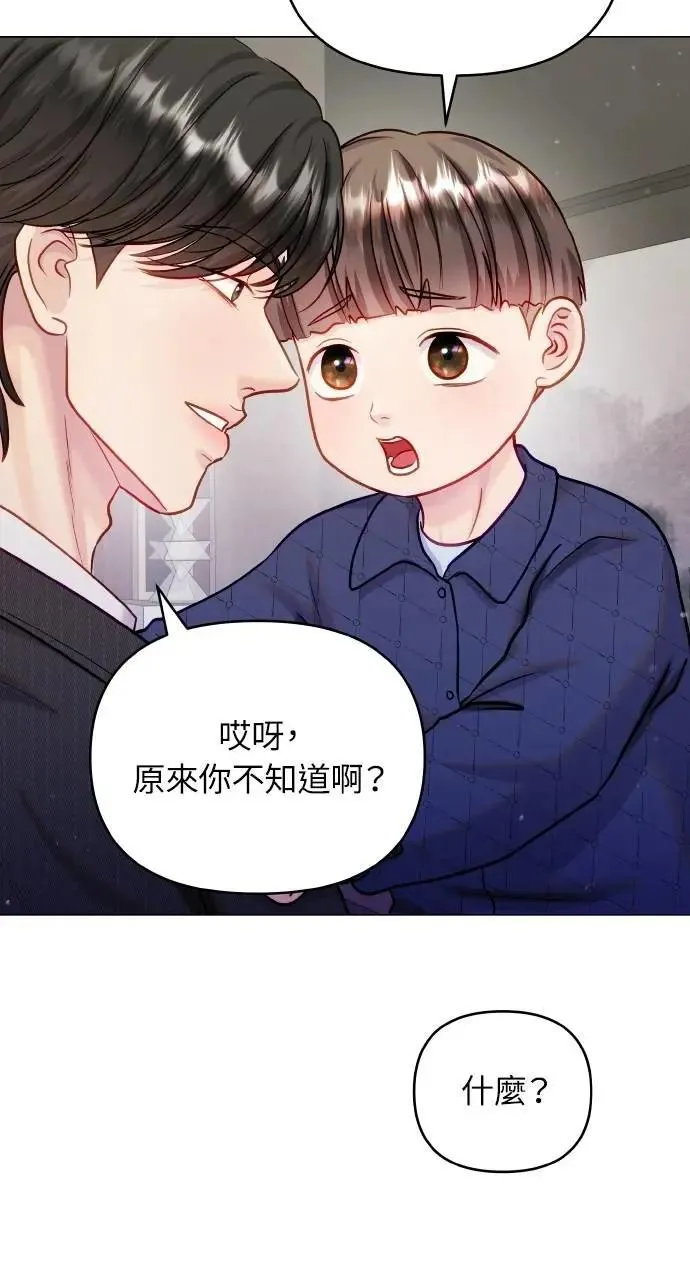 外传6(最终话) 第89页
