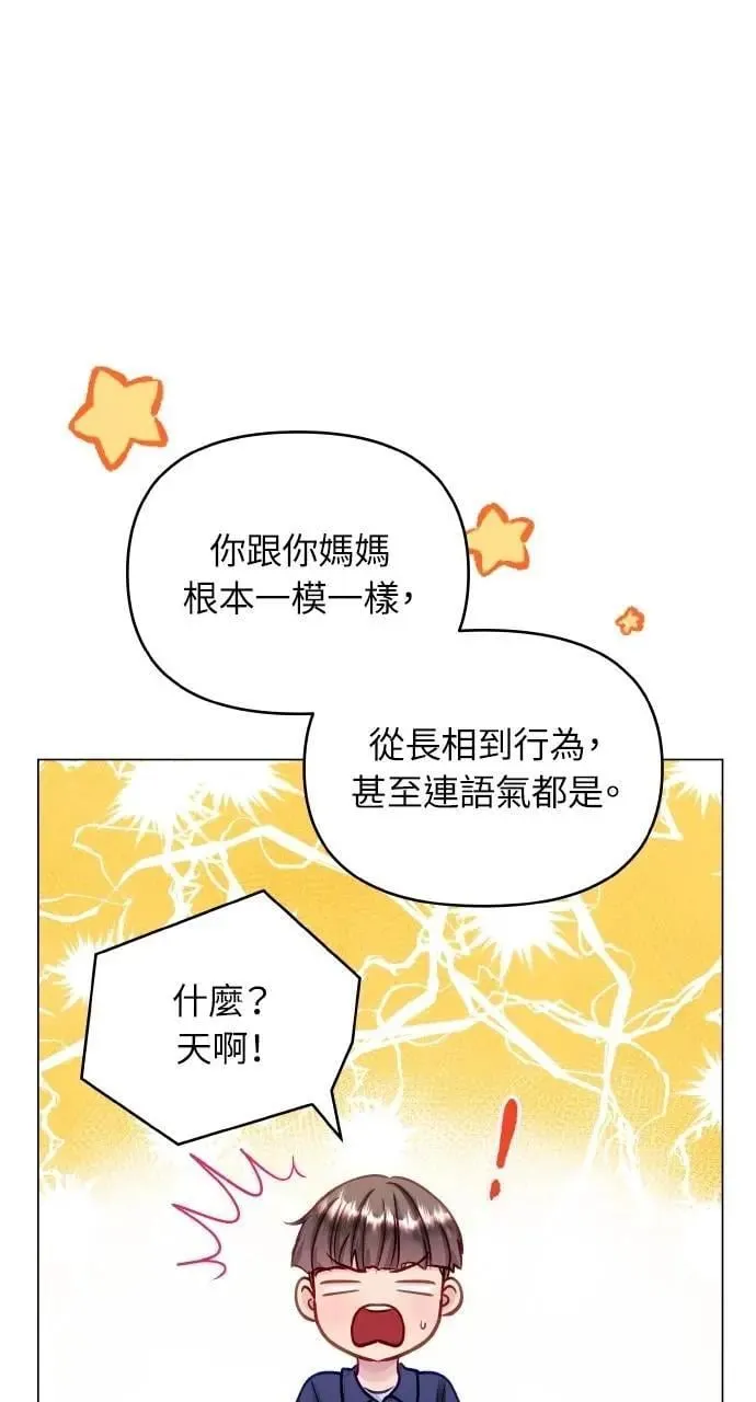 外传6(最终话) 第90页