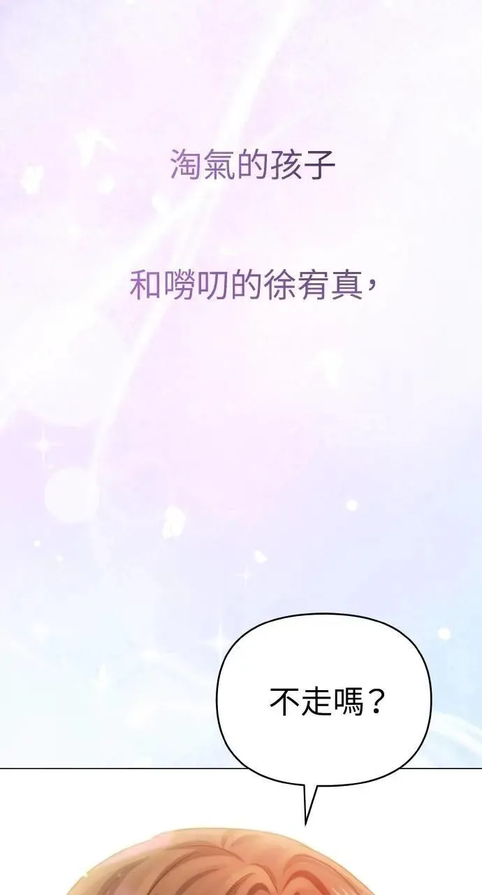外传6(最终话) 第96页