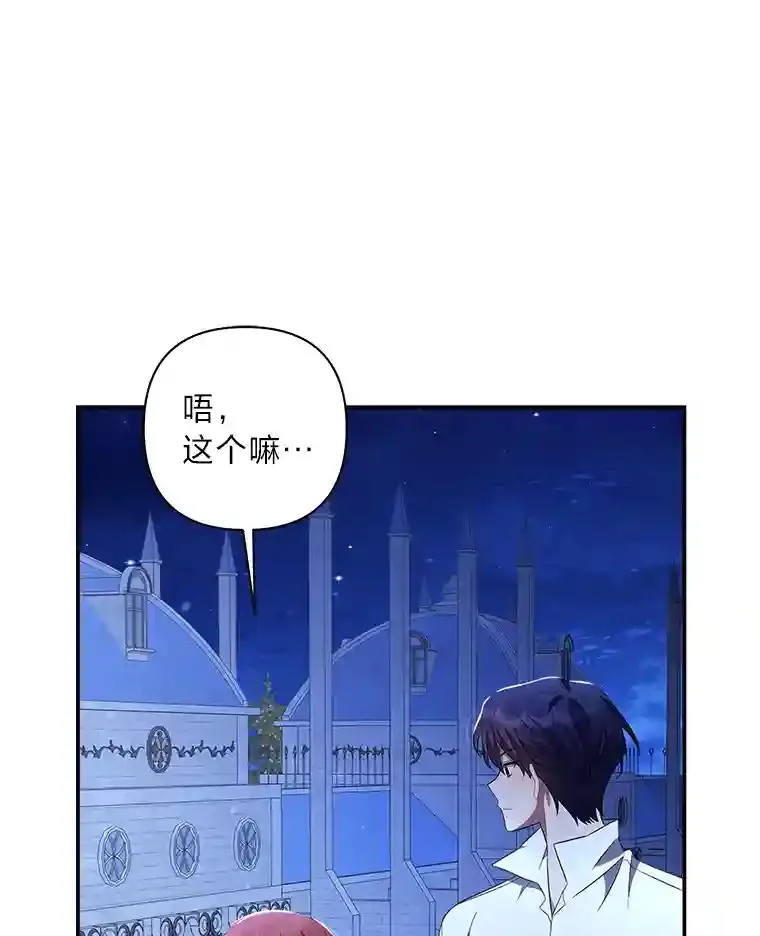 13.月色下的闲谈 第113页
