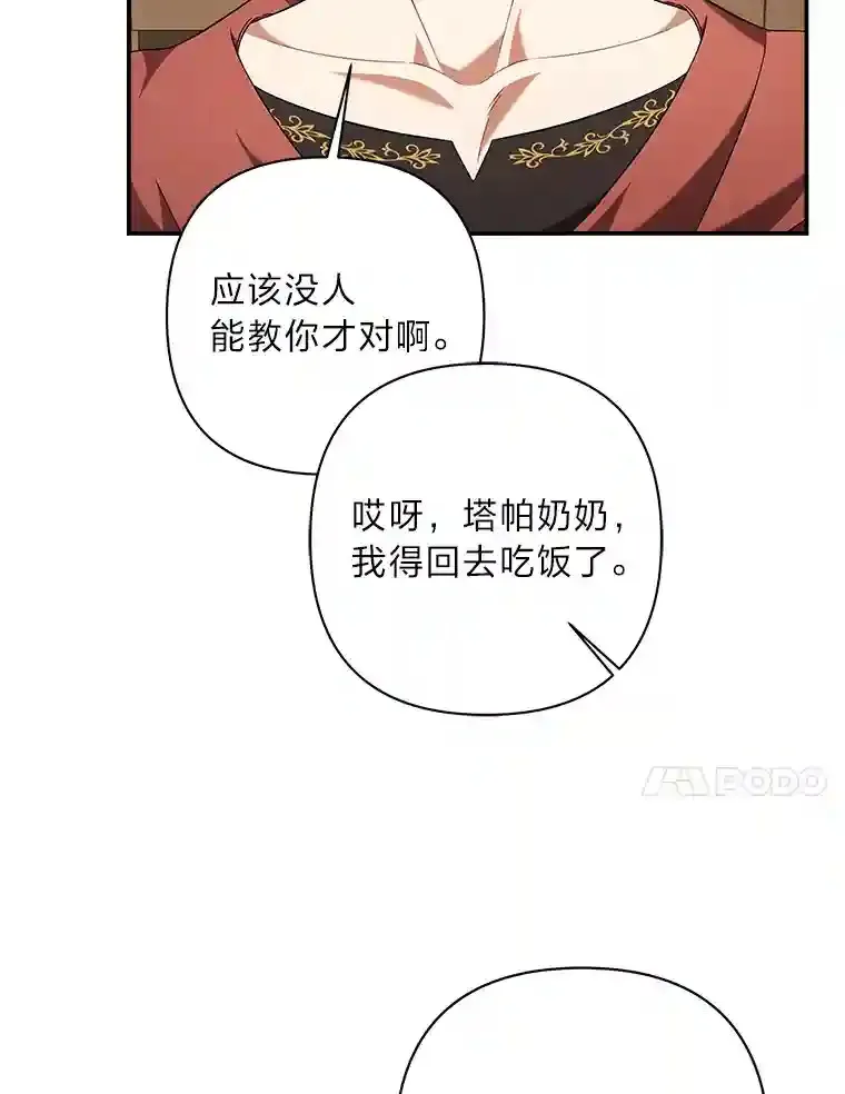 21.剑术大赛 第78页