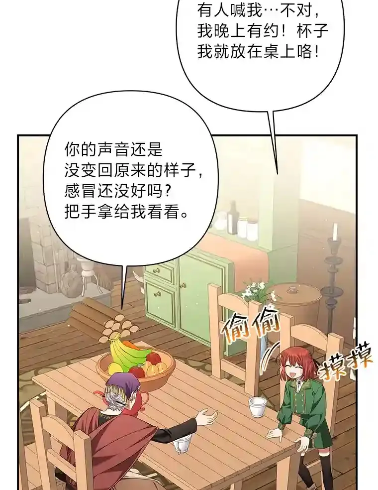21.剑术大赛 第79页