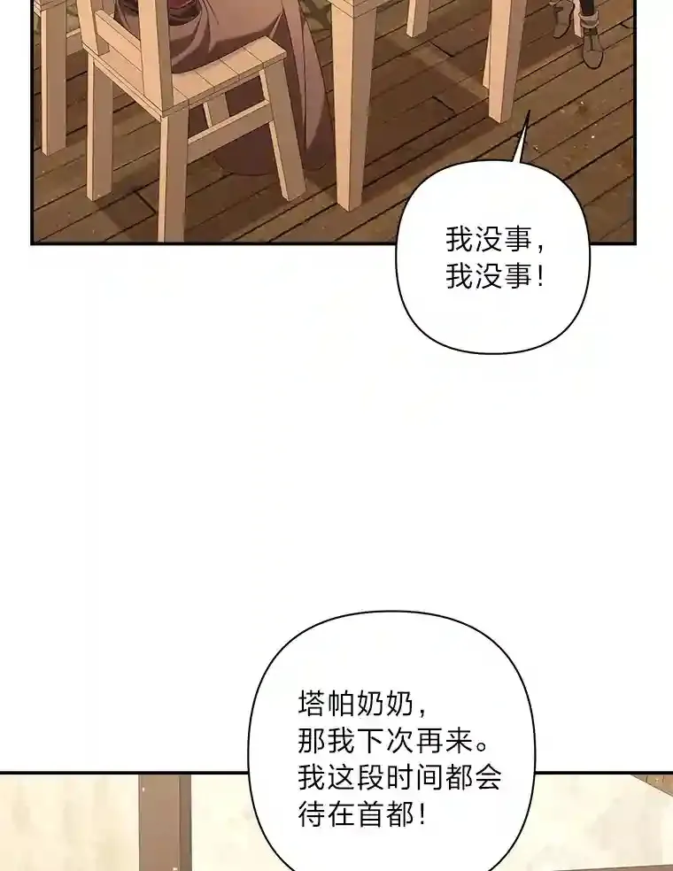 21.剑术大赛 第80页