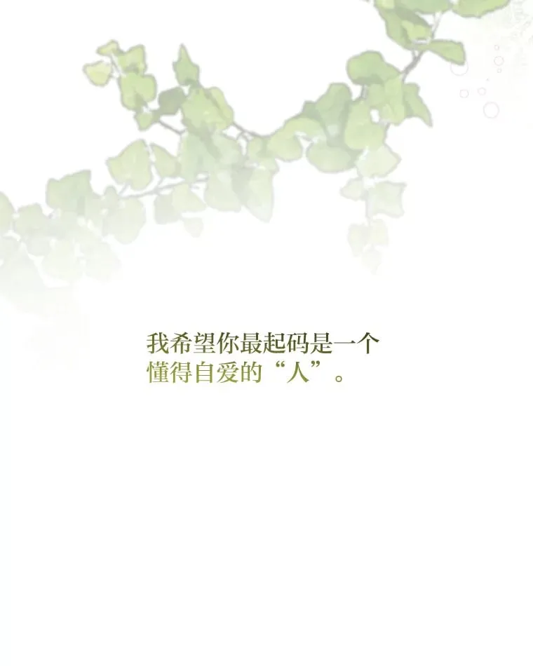 67.各自的底线 第99页