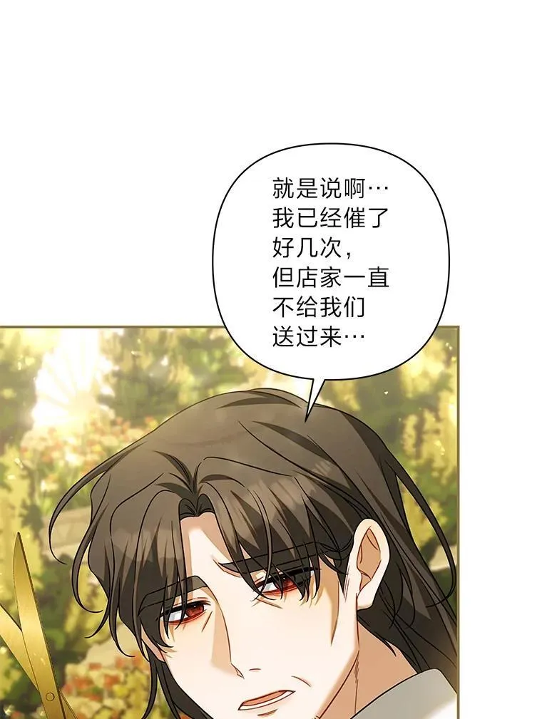 69.春天的讨伐战 第75页