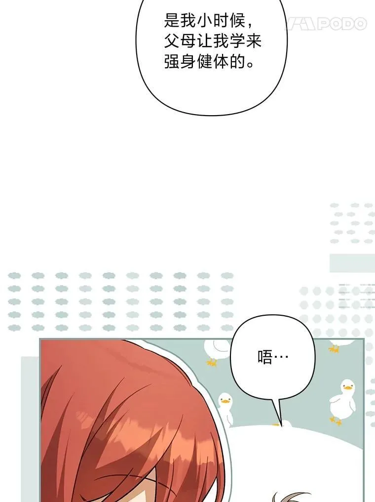 75.熟人坏事 第14页