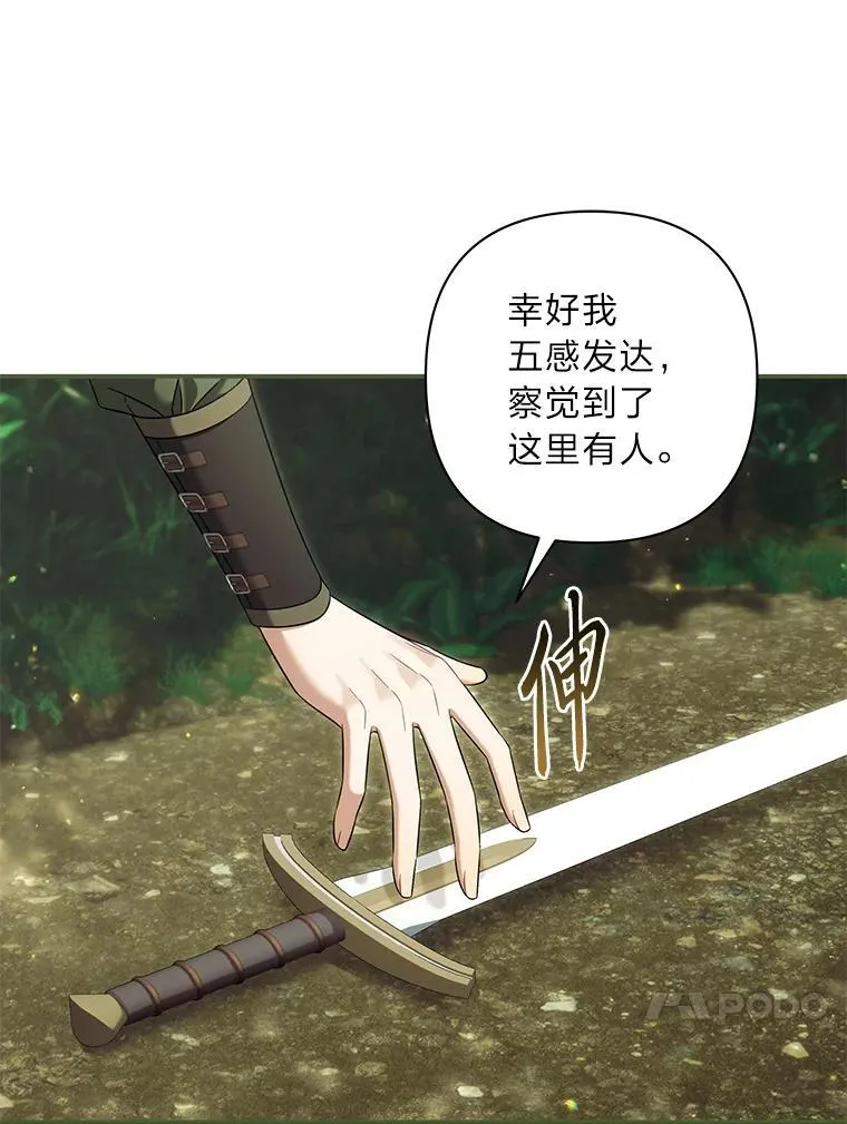 77.遭遇红兽人 第44页