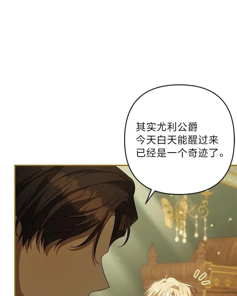 84.陷入昏迷的她 第76页