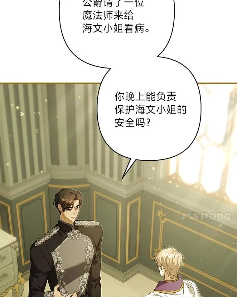 84.陷入昏迷的她 第82页