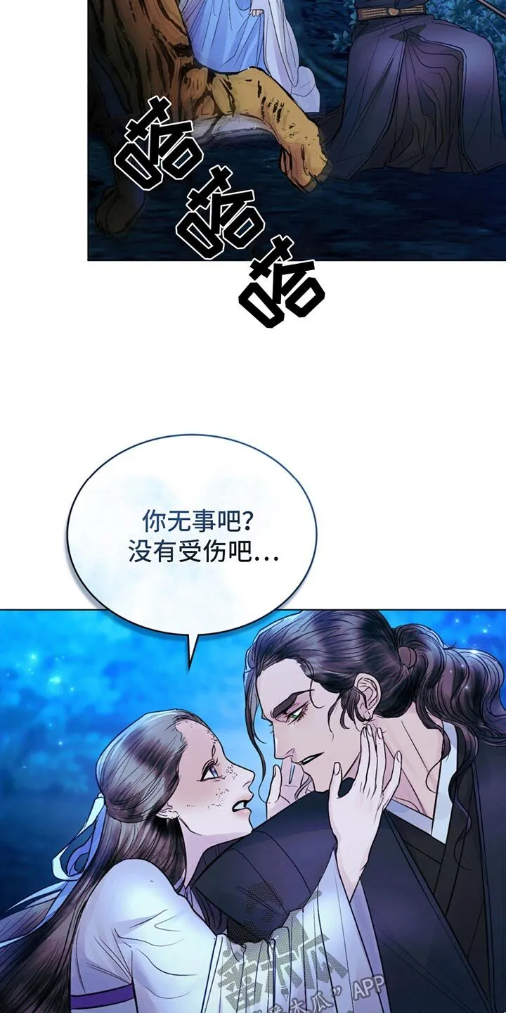 第26章：老虎 第20页