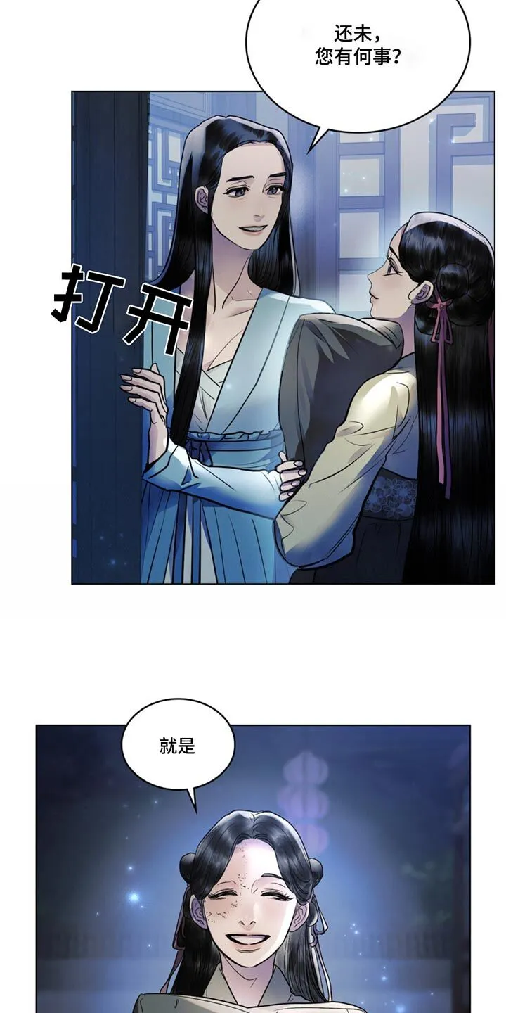 第61章：如何是好 第15页
