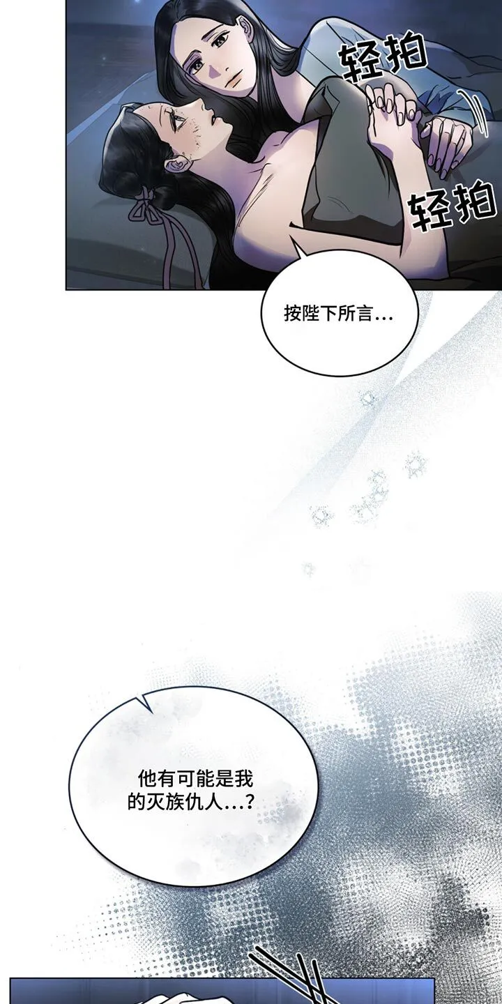 第61章：如何是好 第20页