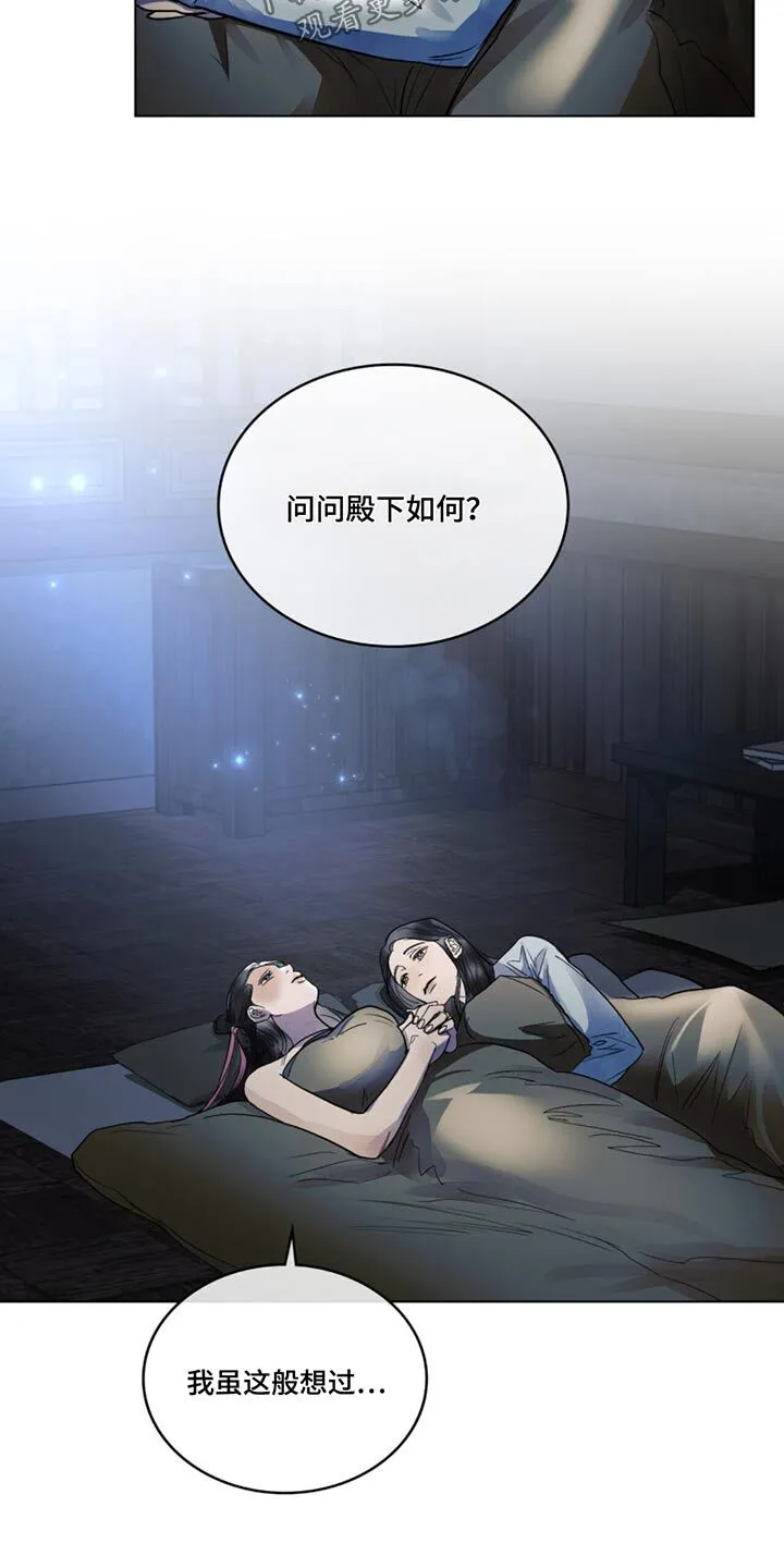 第61章：如何是好 第22页