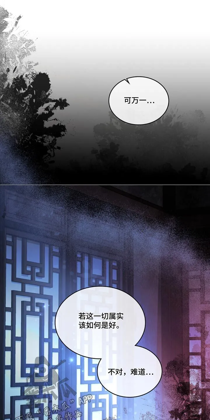第61章：如何是好 第23页