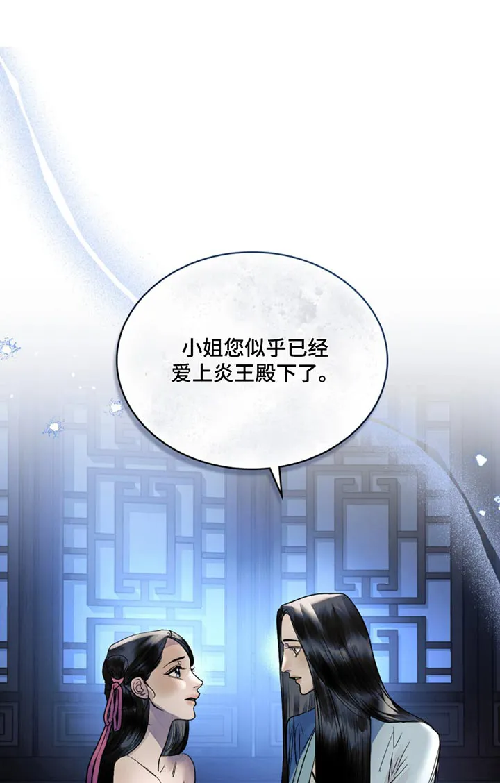 第61章：如何是好 第29页