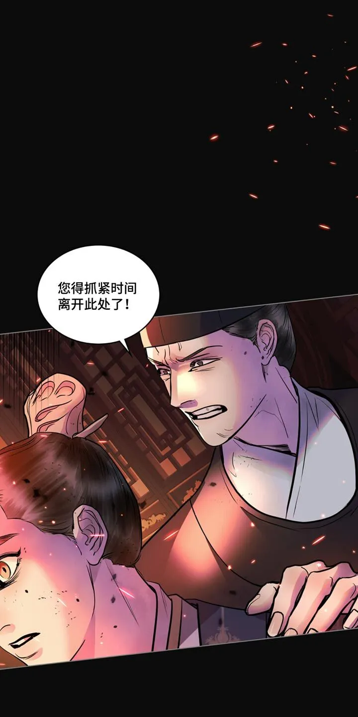 第64章：放火 第20页