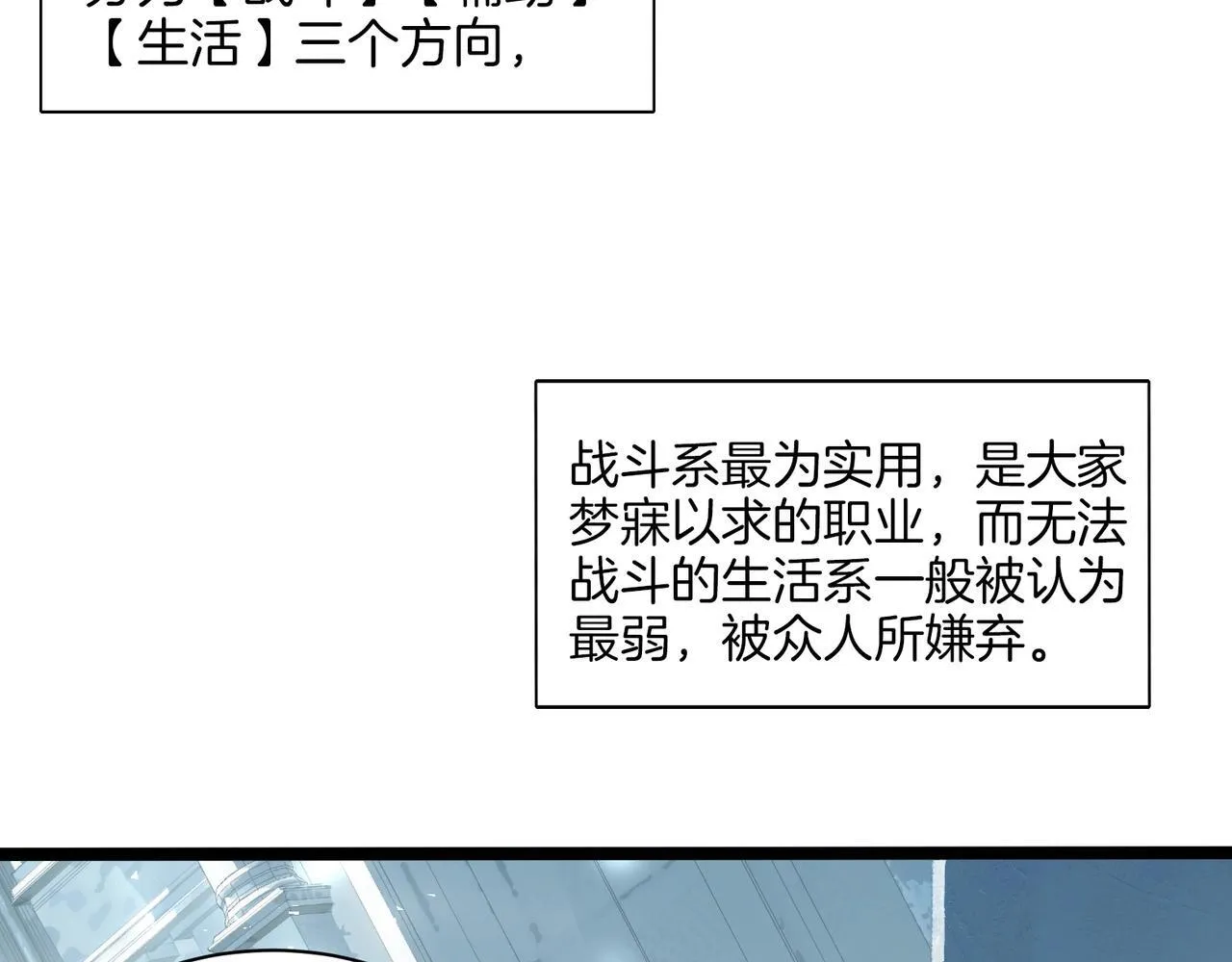 第1话 生活系学霸 第27页