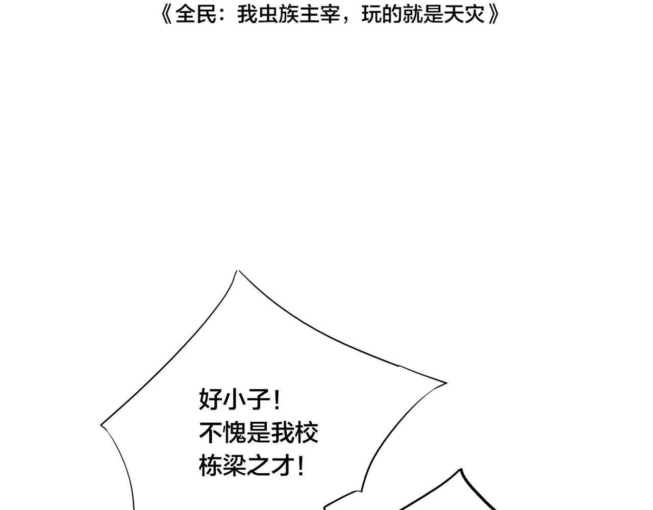第1话 生活系学霸 第46页