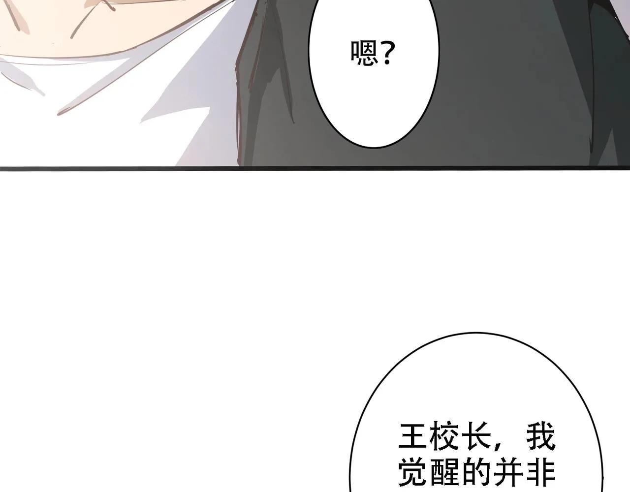 第1话 生活系学霸 第49页