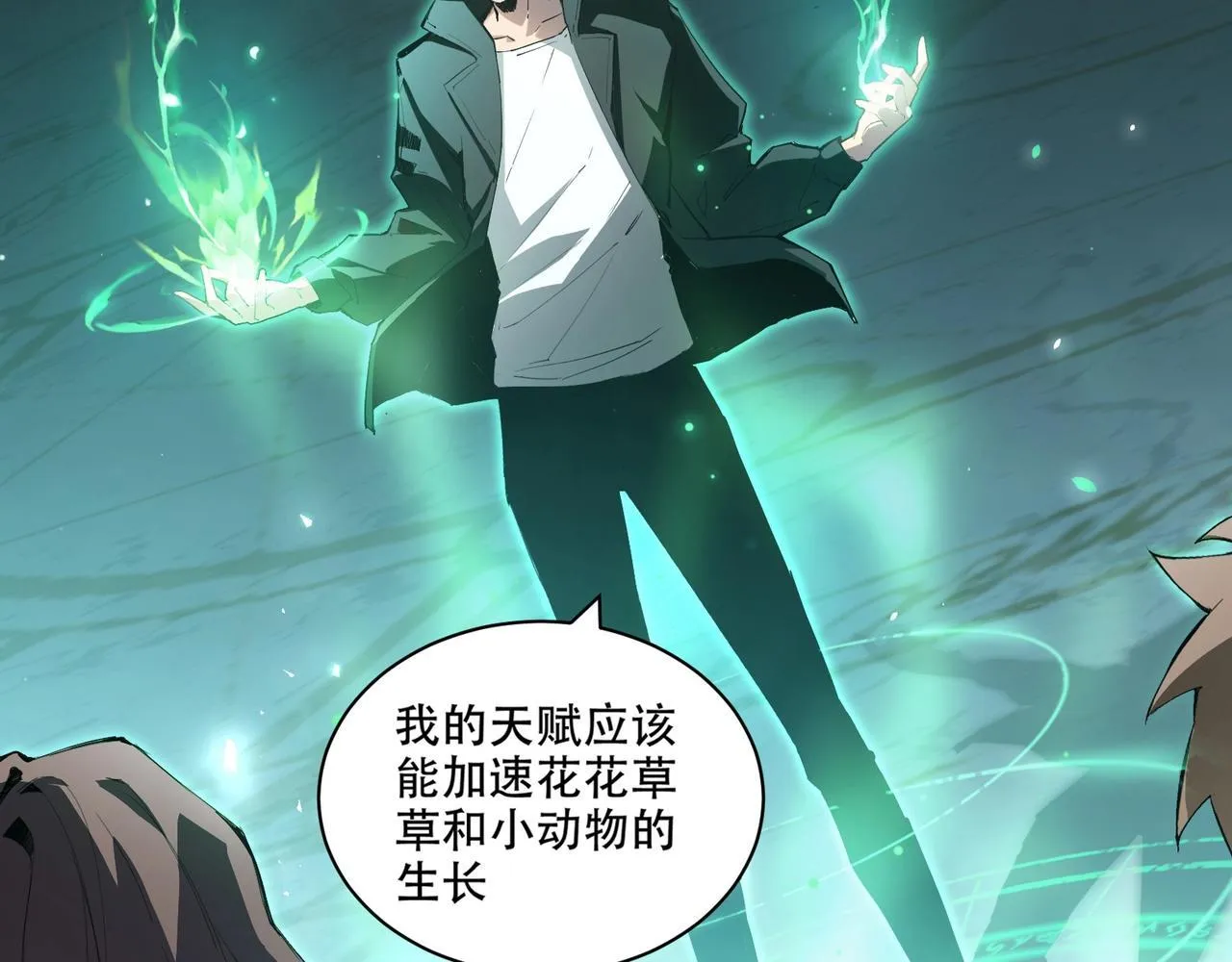 第1话 生活系学霸 第57页
