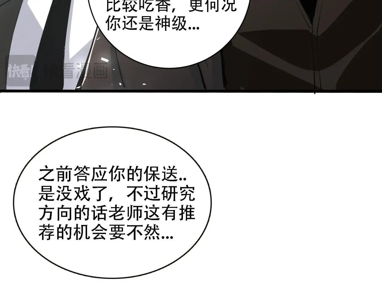 第1话 生活系学霸 第62页