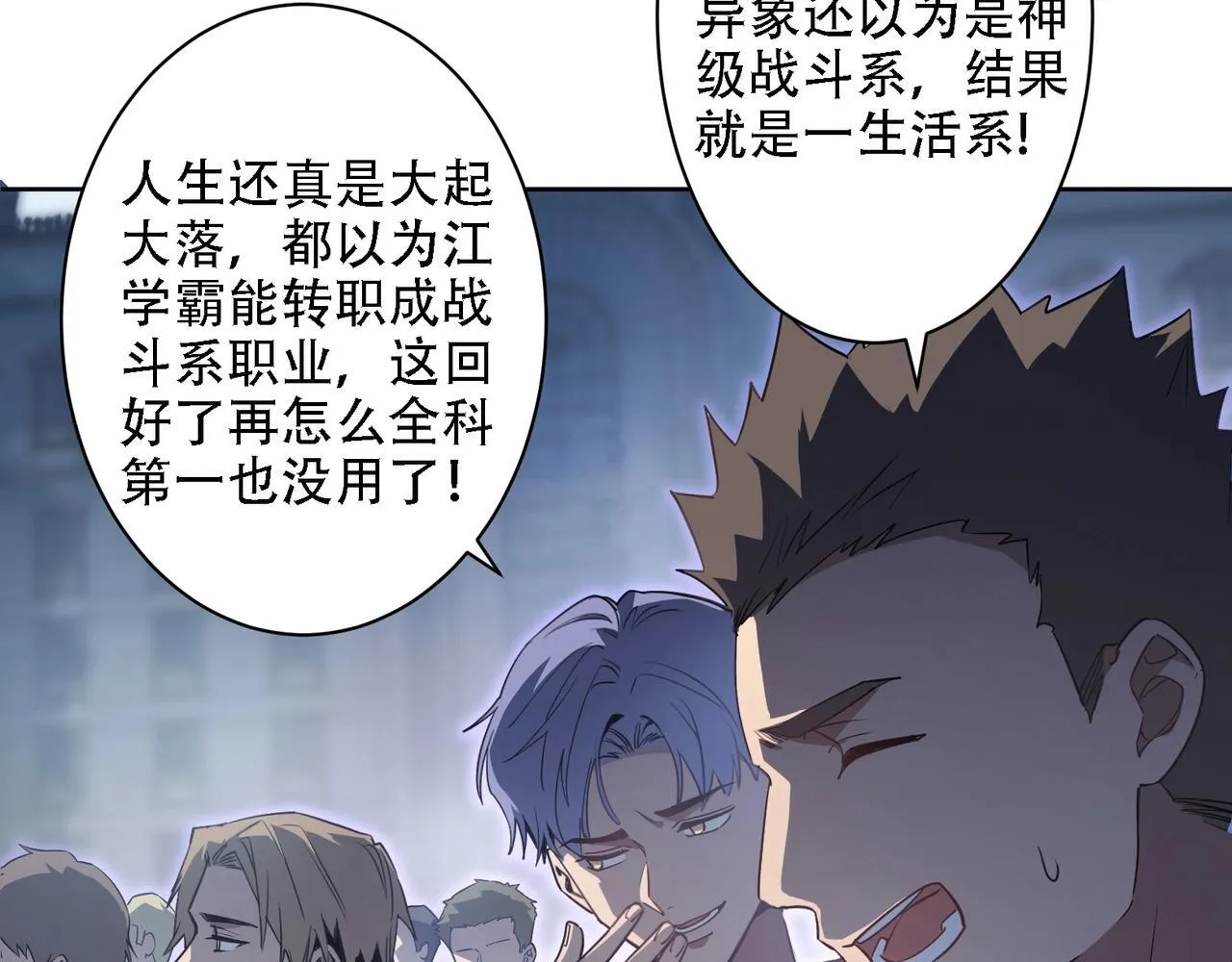 第1话 生活系学霸 第69页